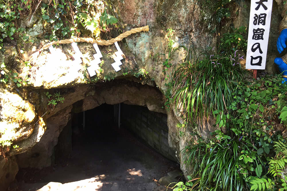 鬼の洞窟